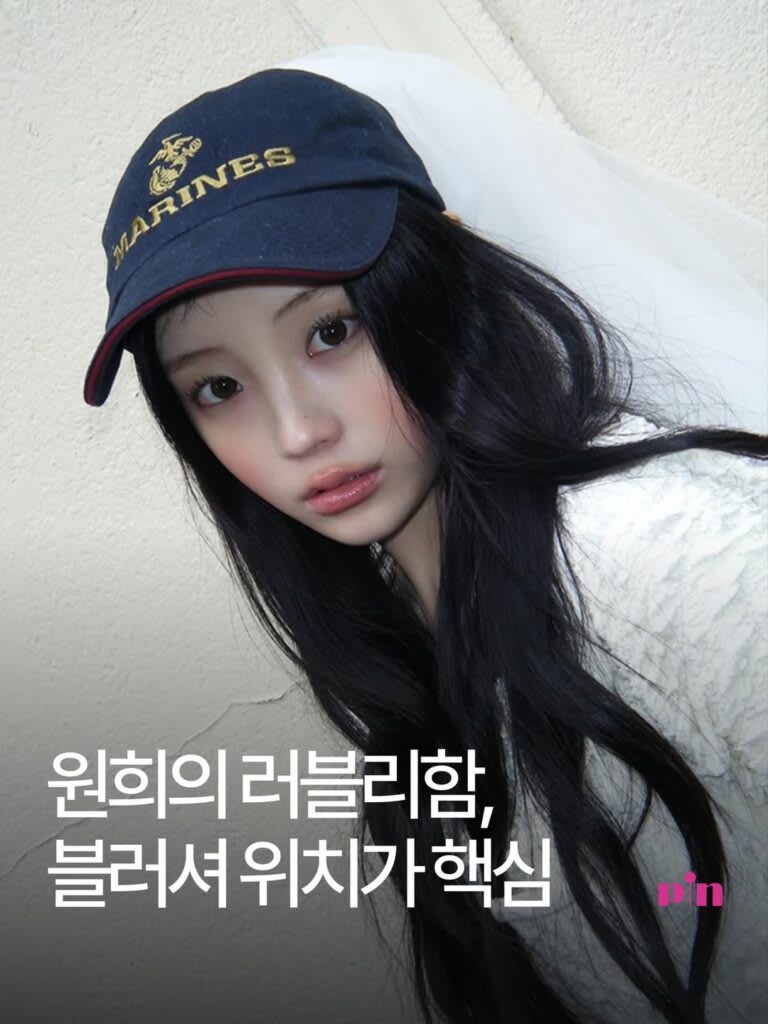 ILLIT Wonhee Boyfriend Blush, a Low-Cheek Technique That Complements Your Face Shape